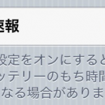 Japanese iOS 5 Users to Get Earthquake Warnings